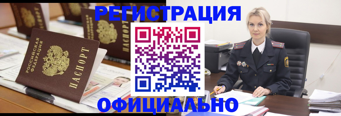 прописка штамп в Нариманове