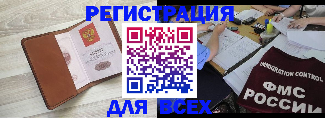 временная регистрация 2025 в Нариманове
