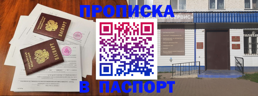 прописка в Нариманове